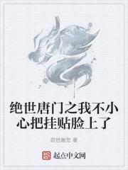 绝世唐门免费阅读完整版