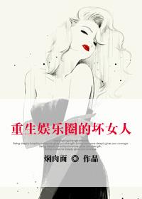 穿越娱乐圈原创女主