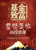 香格里拉的投资课